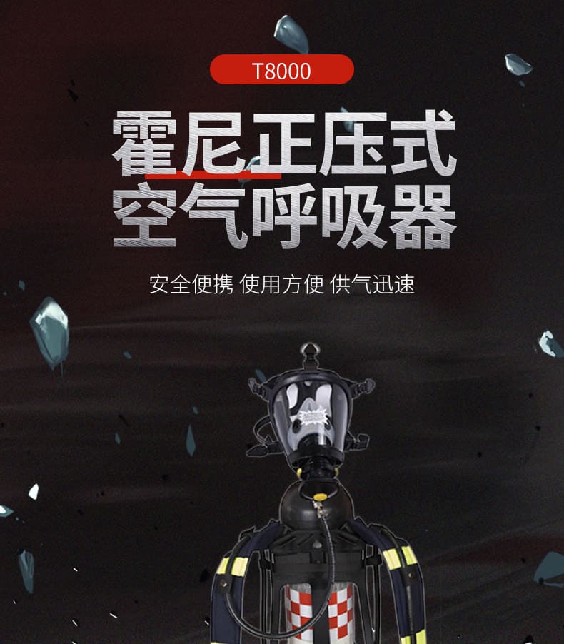 霍尼韦尔（Honeywell） SCBA805 T8000 标准呼吸器 （6.8L LUXFER 气瓶、PANO 面罩）